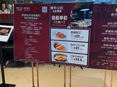 -青年公社烤鸭(宝杨宝龙广场店)