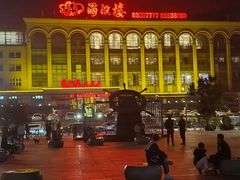 -满汉楼(江畔店)