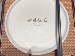 -四川饭店(长白店)