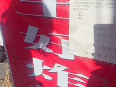 -厚富香面食店王好炸糕(延安路店)