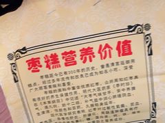 -五道口枣糕王(成府路店)