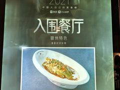-品粹徽园·家常安徽菜