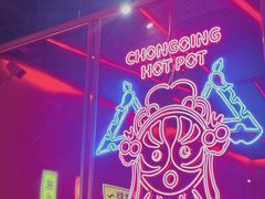 -麻辣英雄重庆火锅(二城广场店)