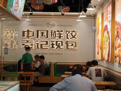 -袁记云饺(莲塘店)
