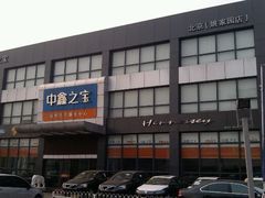 android_upload_pic-中鑫之宝领克中心(姚家园店)