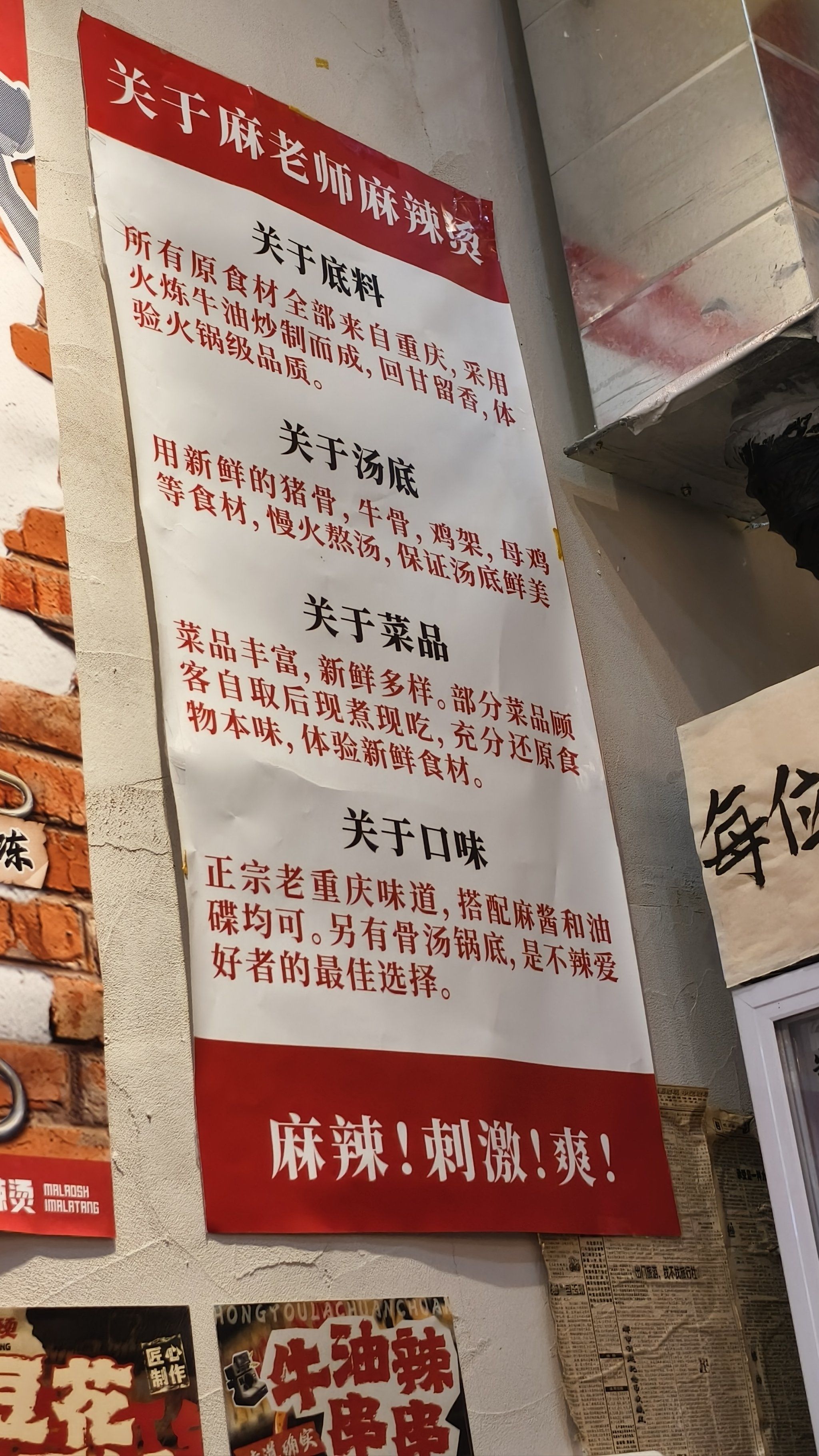 老重庆麻辣烫,坐标顺义金街
