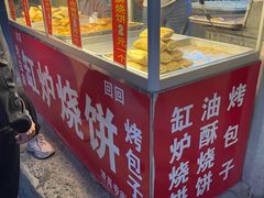 -老白家烧饼烤包子(清真寺店)