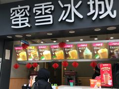 -蜜雪冰城(南禅寺2店)