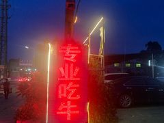 -横沥牛庄(总店)