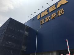 -宜家家居(哈尔滨商场店)