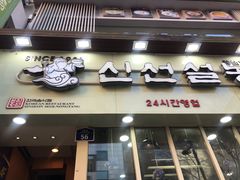 -神仙雪浓汤(明洞店)