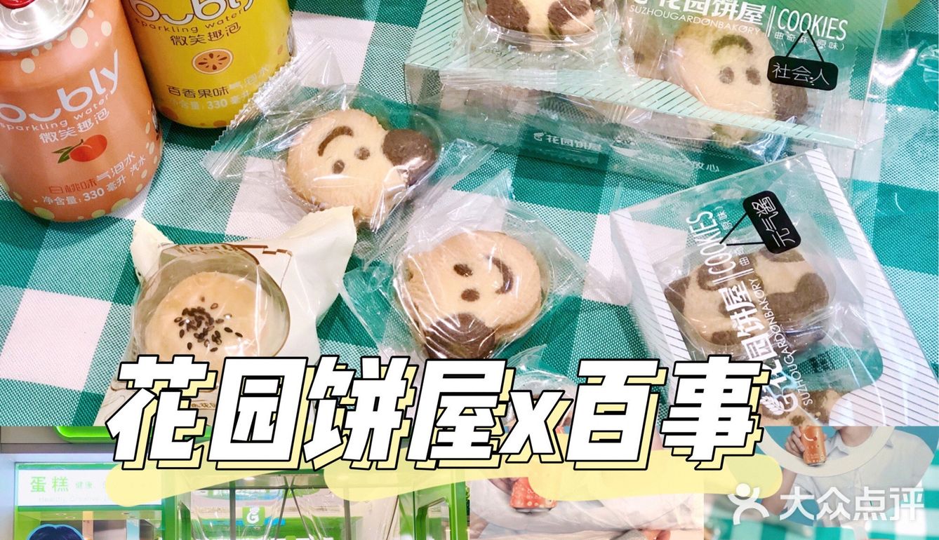 肖战喊你来吃花园饼屋啦🥳百事联名超级赞