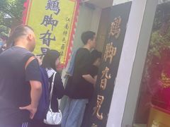 -鸡脚旮旯平江路店