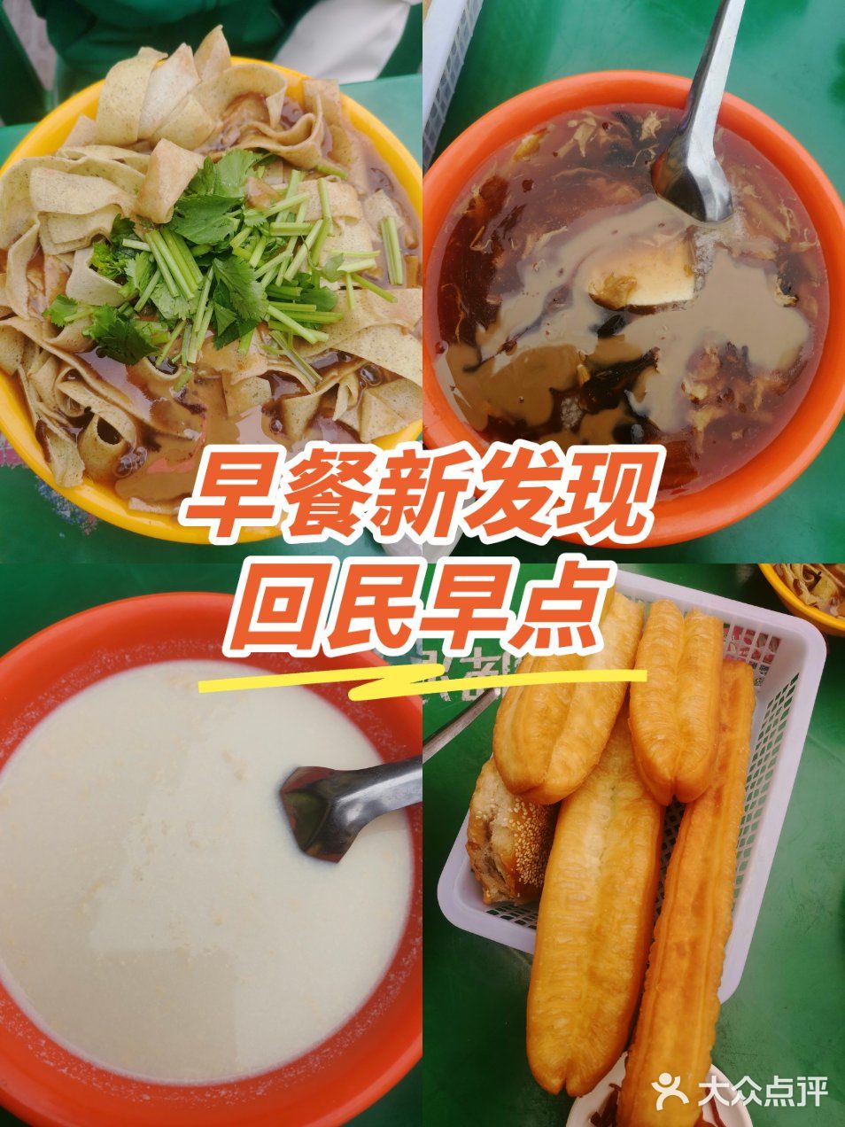 早点新发现[笑脸]味道还挺棒