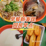 早点新发现[笑脸]味道还挺棒