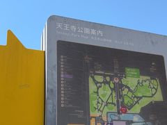 -天王寺公园