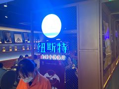 -纽斯特牛排自助餐厅(浦东文峰广场店)
