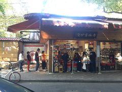 门面-方林富炒货店(西溪路78号本人店)