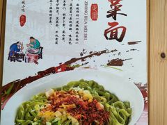 -手擀菠菜面(西康路店)