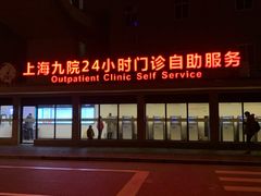 -上海交通大学医学院附属第九人民医院·停车场