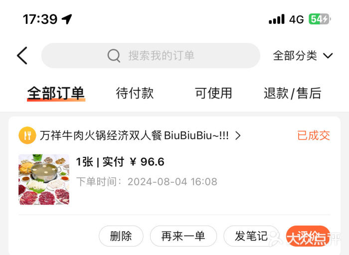万祥牛肉火锅(金龙店)图片