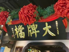 -南京大牌档(中关村领展广场店)