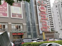 -潮福城大酒楼·潮粤菜·港式点心(阳光城店)