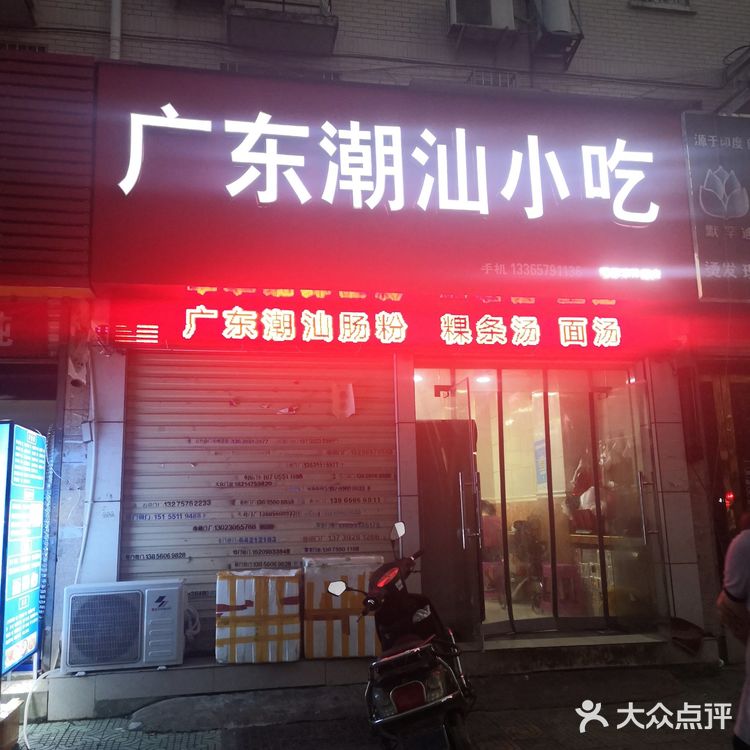 去泰国玩吃潮汕小吃喜欢上了