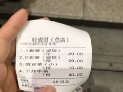 账单-好成财牛排馆(涂门街总店)