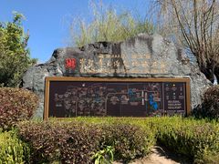 -崇圣寺三塔文化旅游区