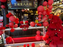 -重八牛府之小有名气(大望路店)