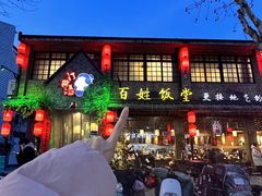 -打酱油·非遗淮扬菜(瘦西湖梅岭店)