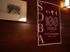 -镰仓 峰本(八幡宫前本店)