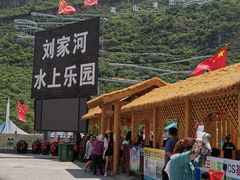 -野三坡刘家河高山漂流