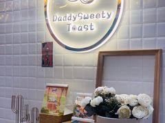 -爸爸糖吐司面包(大连高新锦辉商场店)