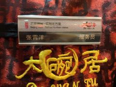 -大碗居·烤鸭·鱼头泡饼(天坛东门店)