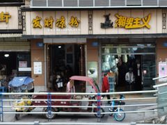 门面-发财凉粉(公园中路店)