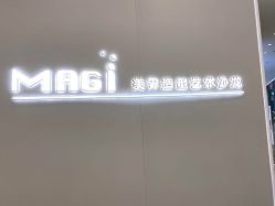 -MAGI美界造型