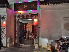 -膳和缘炒鸡店(南门路店)