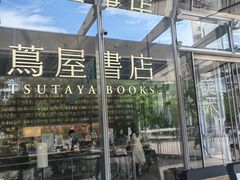 -茑屋书店(天目里店)