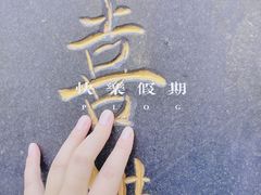 -杭州上天竺法喜讲寺