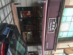 iphone_upload_pic-梦菲思饼屋(瑞金宾馆店)