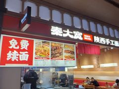 -秦大宽·陕西手工面(仁和新城店)