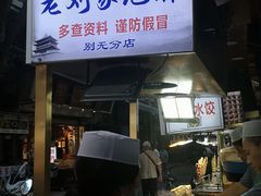 -老刘家泡馍·陕西老字号(钟楼广济街店)