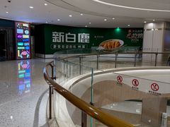 -新白鹿餐厅(爱琴海购物中心店)