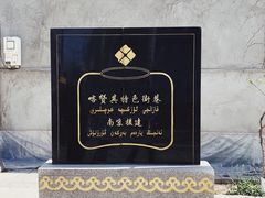 -伊犁老城喀赞其民俗旅游区