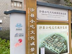 -沙县小吃文化城