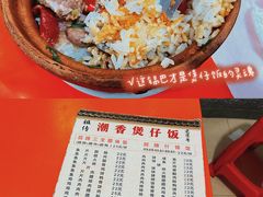 -潮香兴煲仔饭(莲花路店)