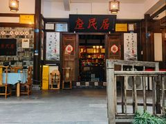 -庶民居中餐馆(花土店)