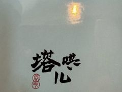 -局气 烤鸭·北京菜(前门店)